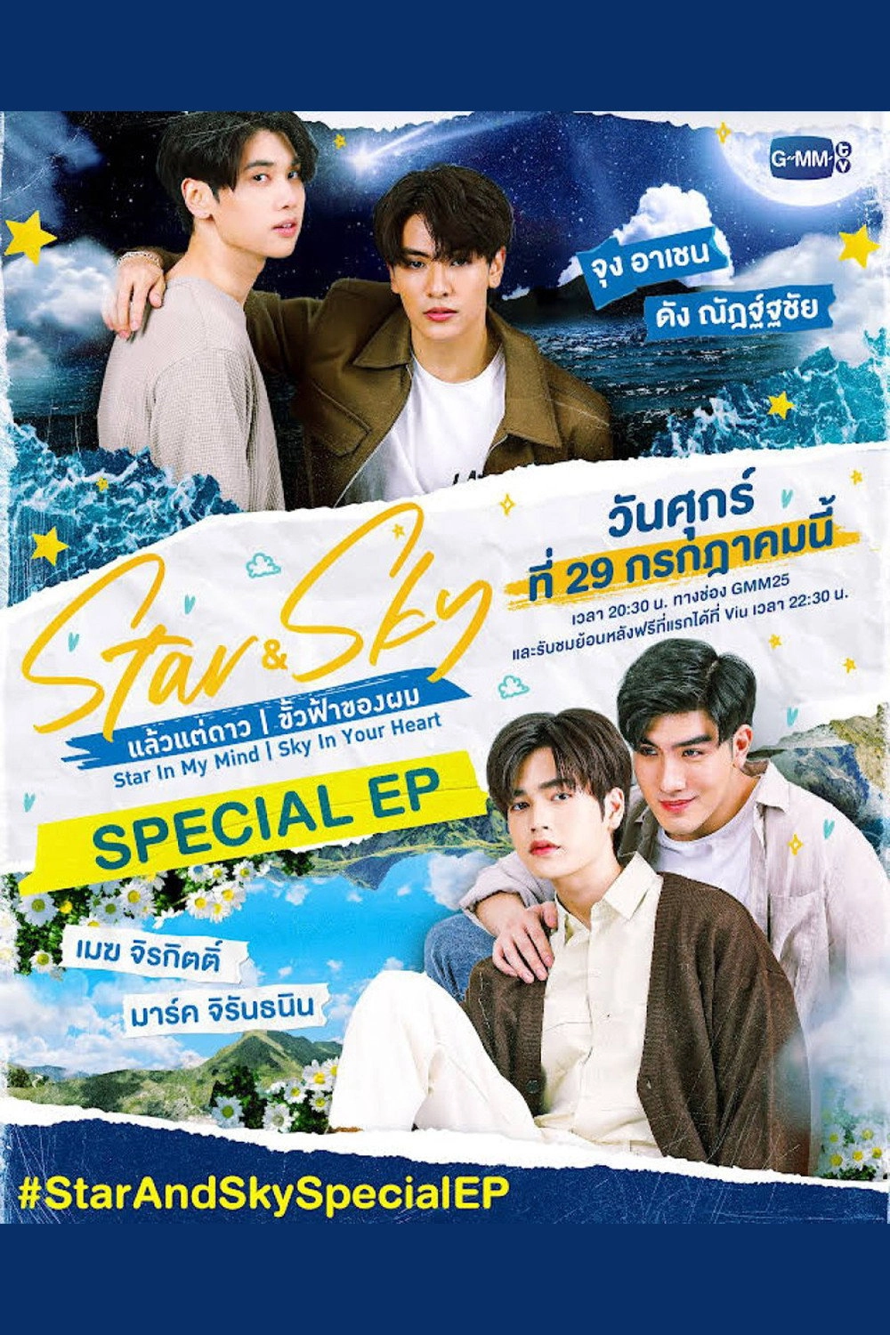 Star and Sky: Star in My Mind