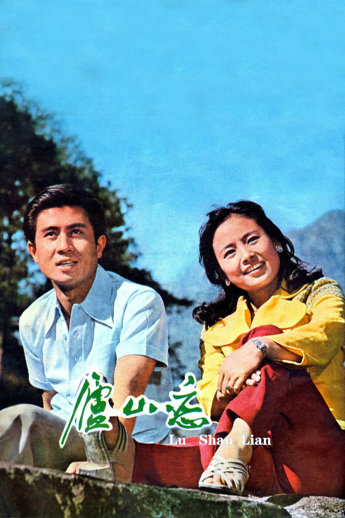 Romance on Lushan Mountain