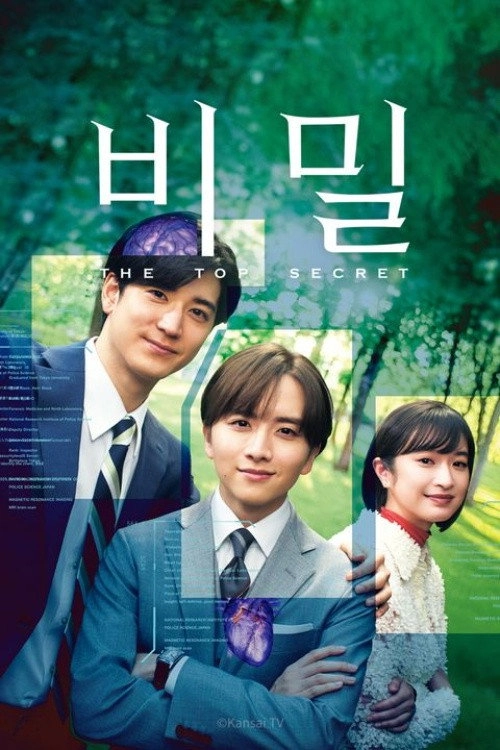 Himitsu ~ The Top Secret ~