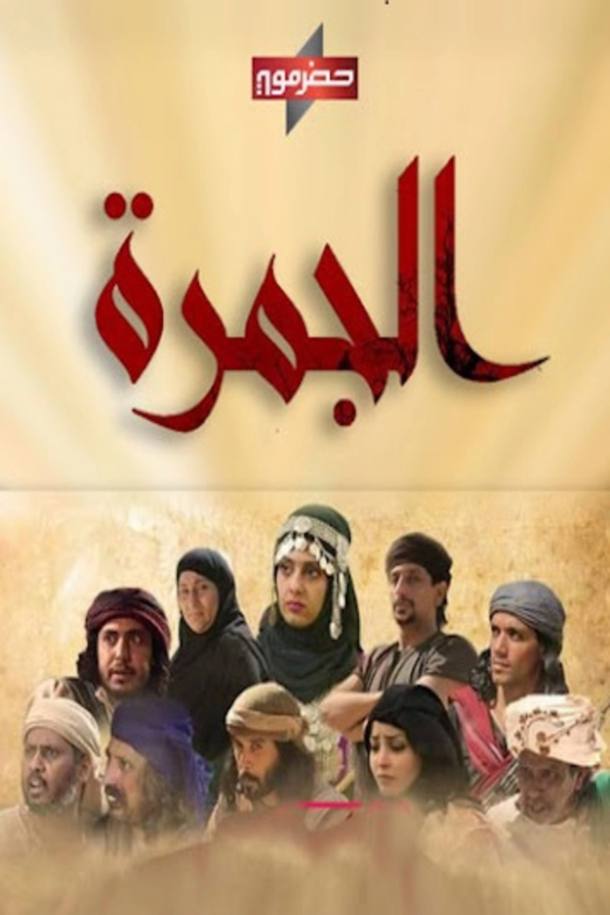 Aljamra