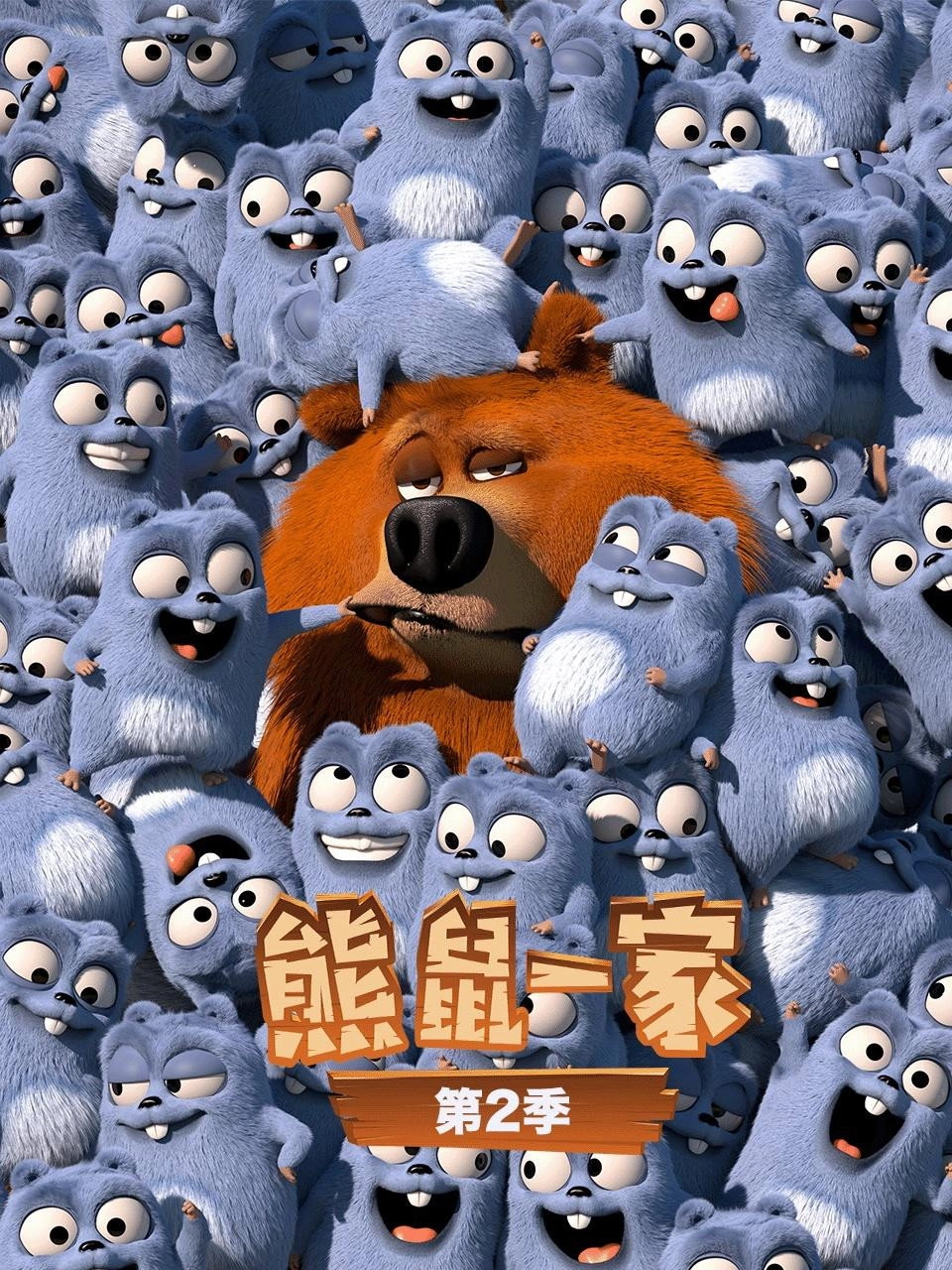 Grizzy & the Lemmings