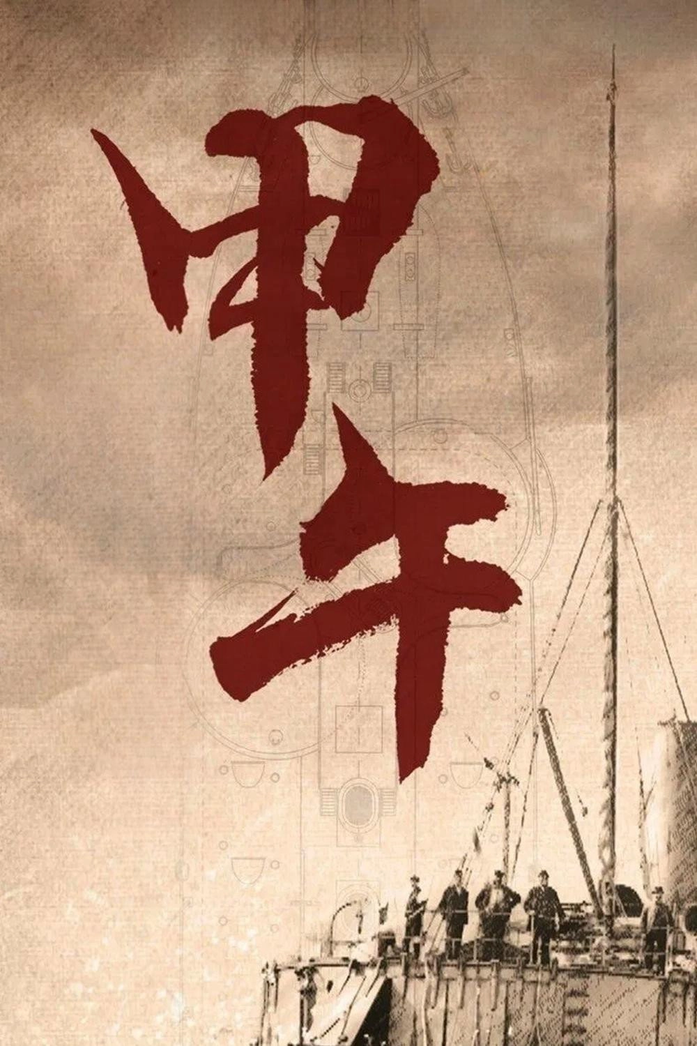 Jiawu