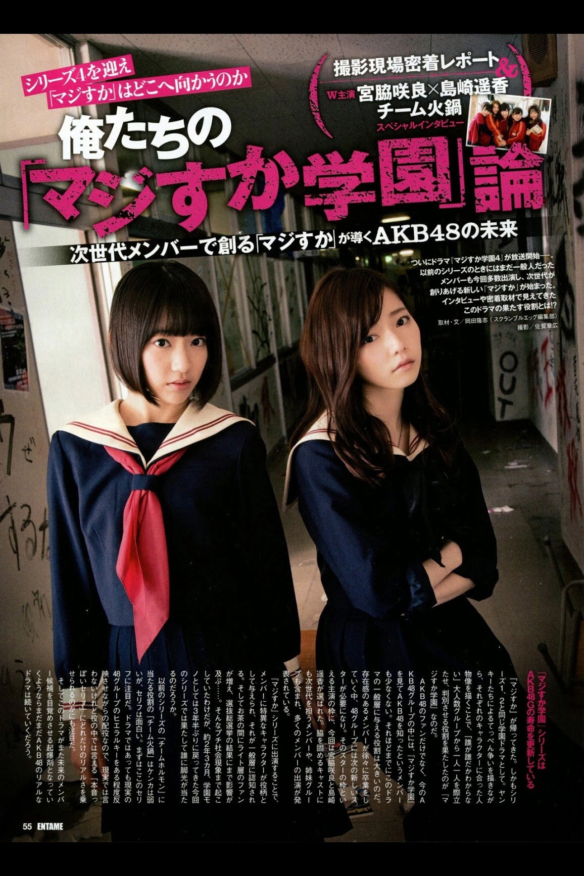 Majisuka Academy