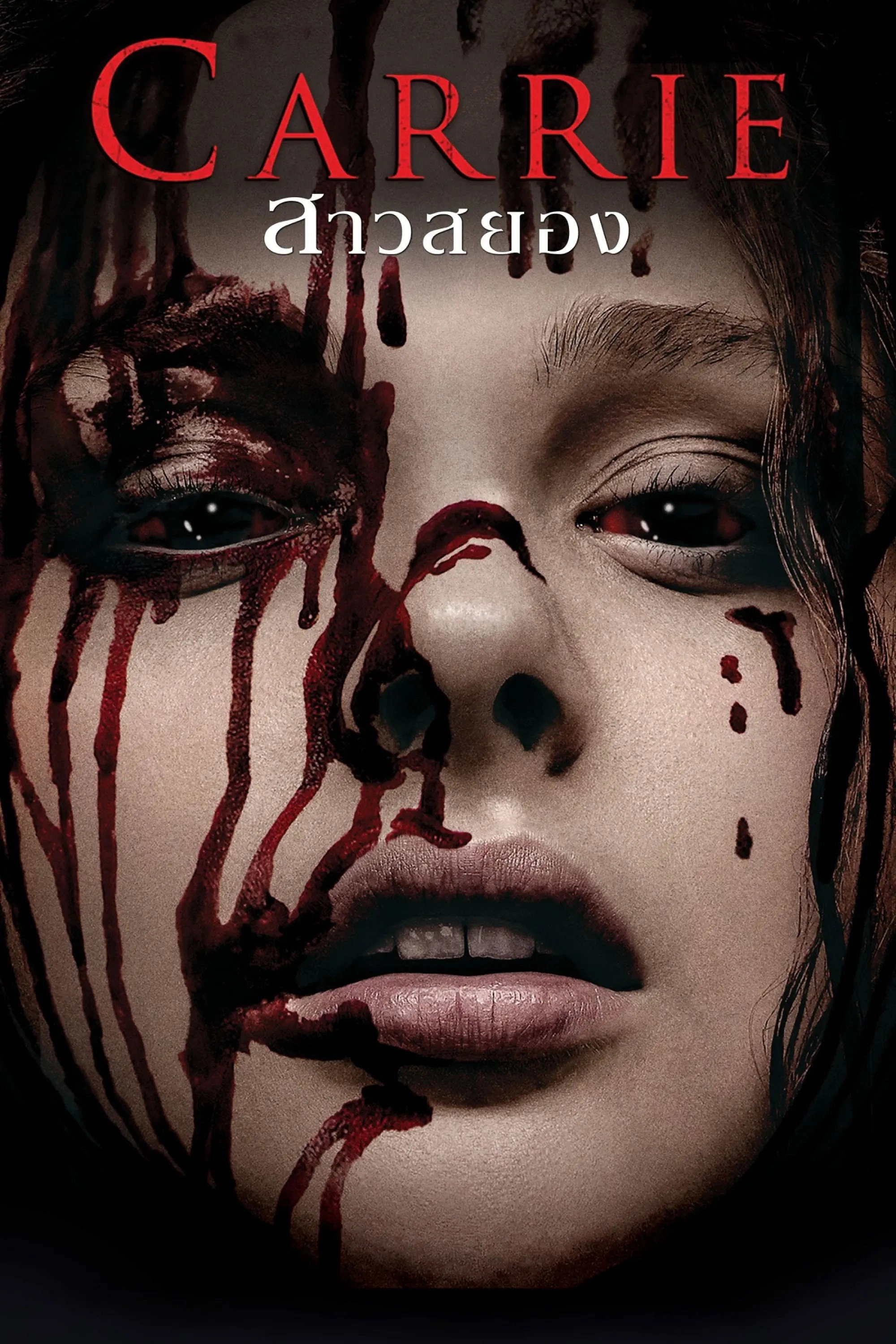 Carrie