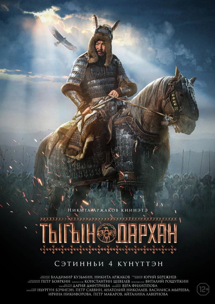 Tygyn Darkhan