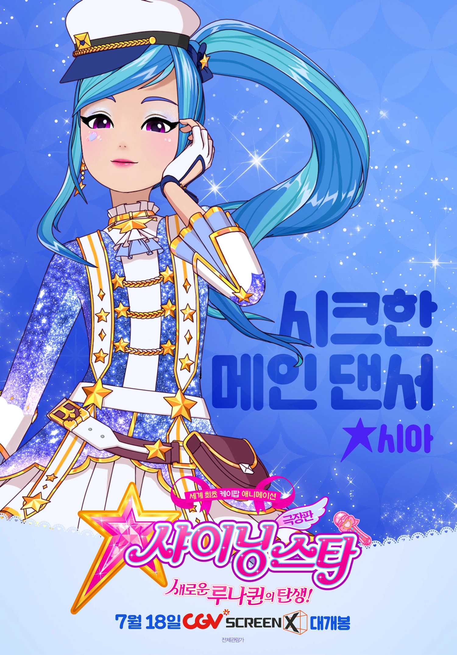 Shining Star: The Birth of New Luna-Queen