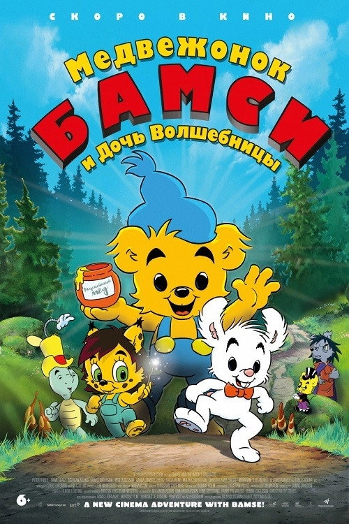 Bamse and the Witch's Daughter