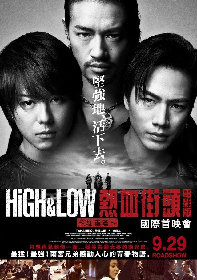 High & Low The Red Rain
