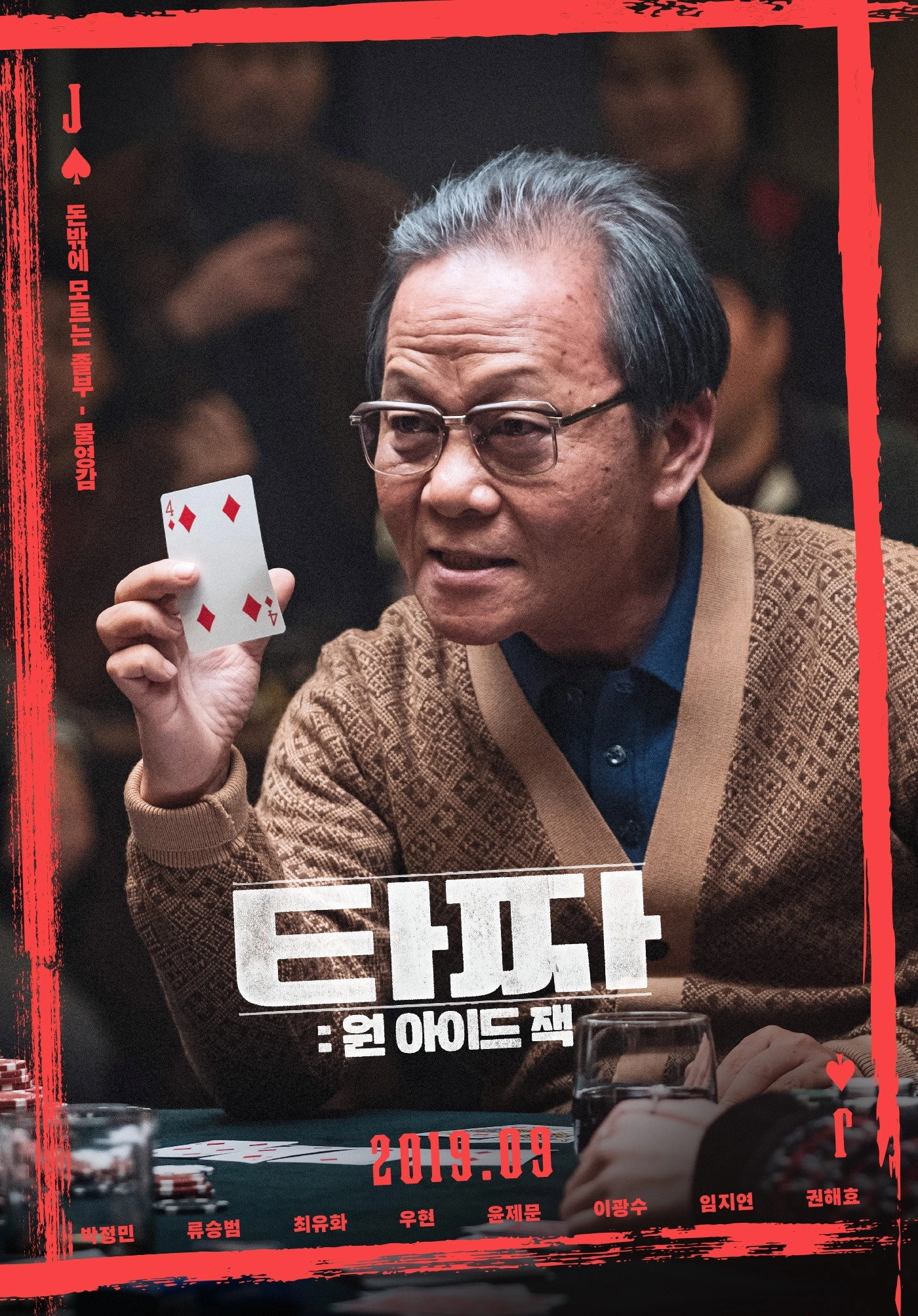Tazza: One Eyed Jack