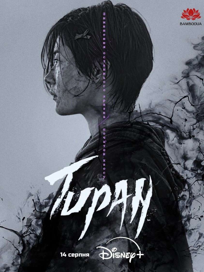 The Tyrant