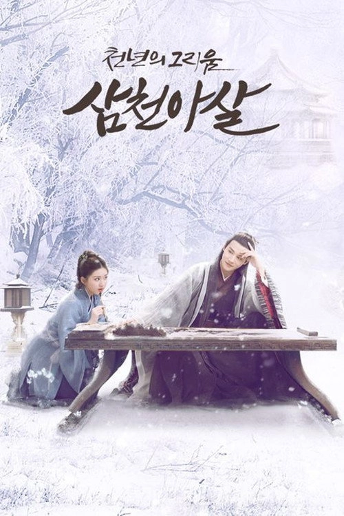 Love of Thousand Years