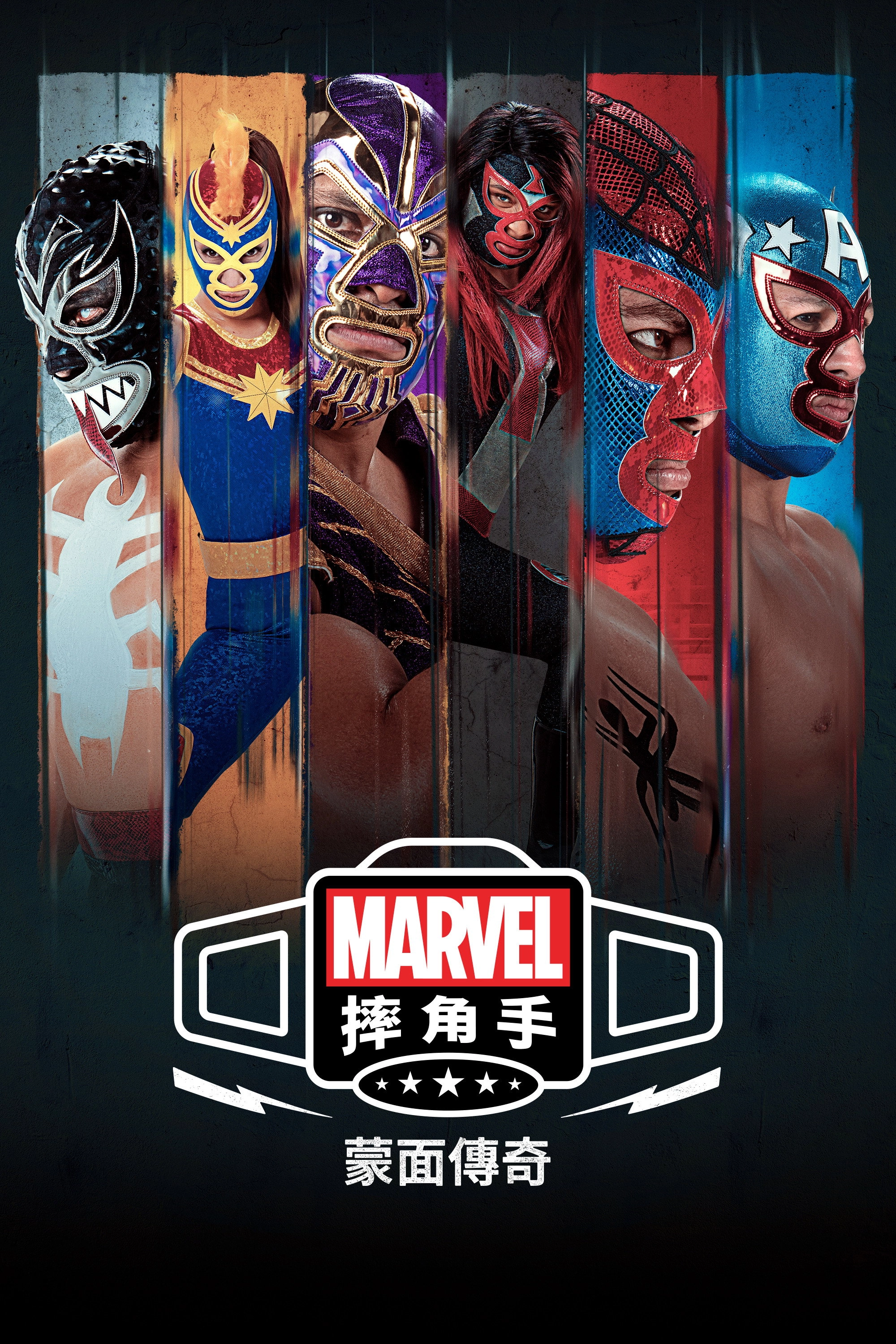 Marvel Lucha Libre Edition: El origen de la máscara