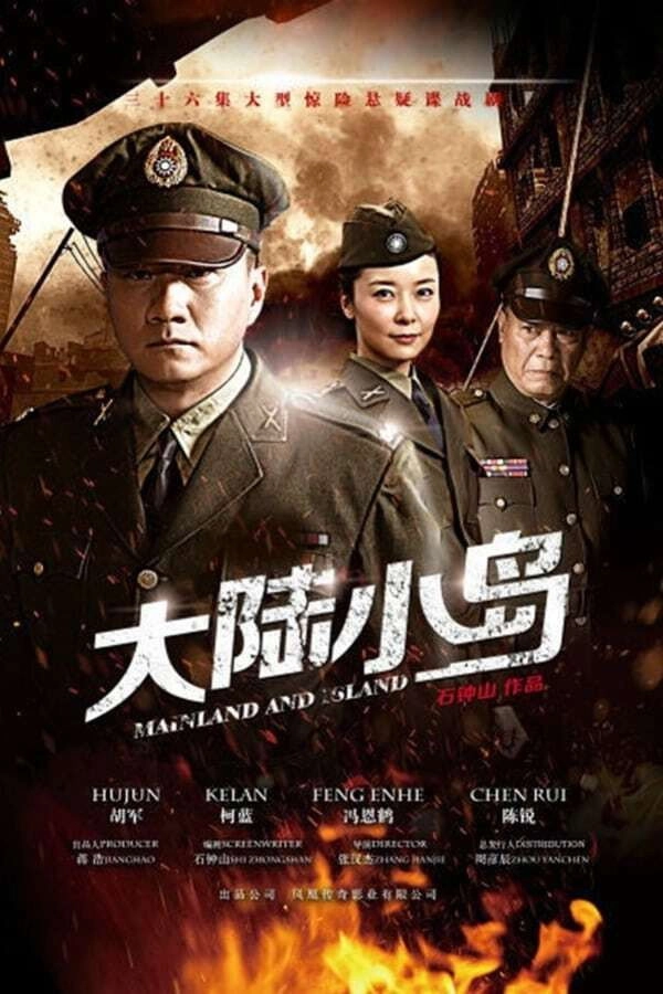 地下地上之大陆小岛