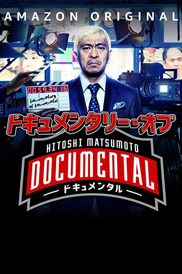 HITOSHI MATSUMOTO Presents Documental