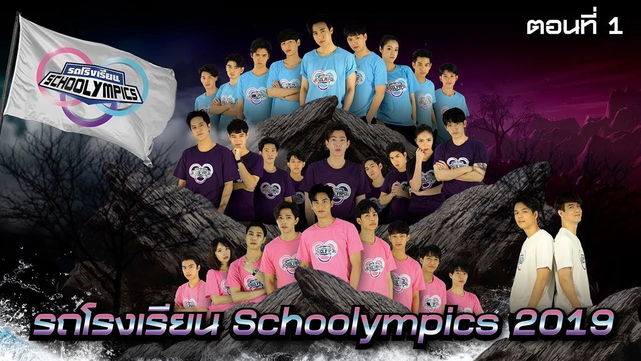 School Rangers