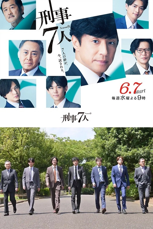 Seven Detectives