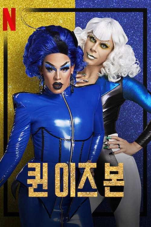 A Queen Is Born