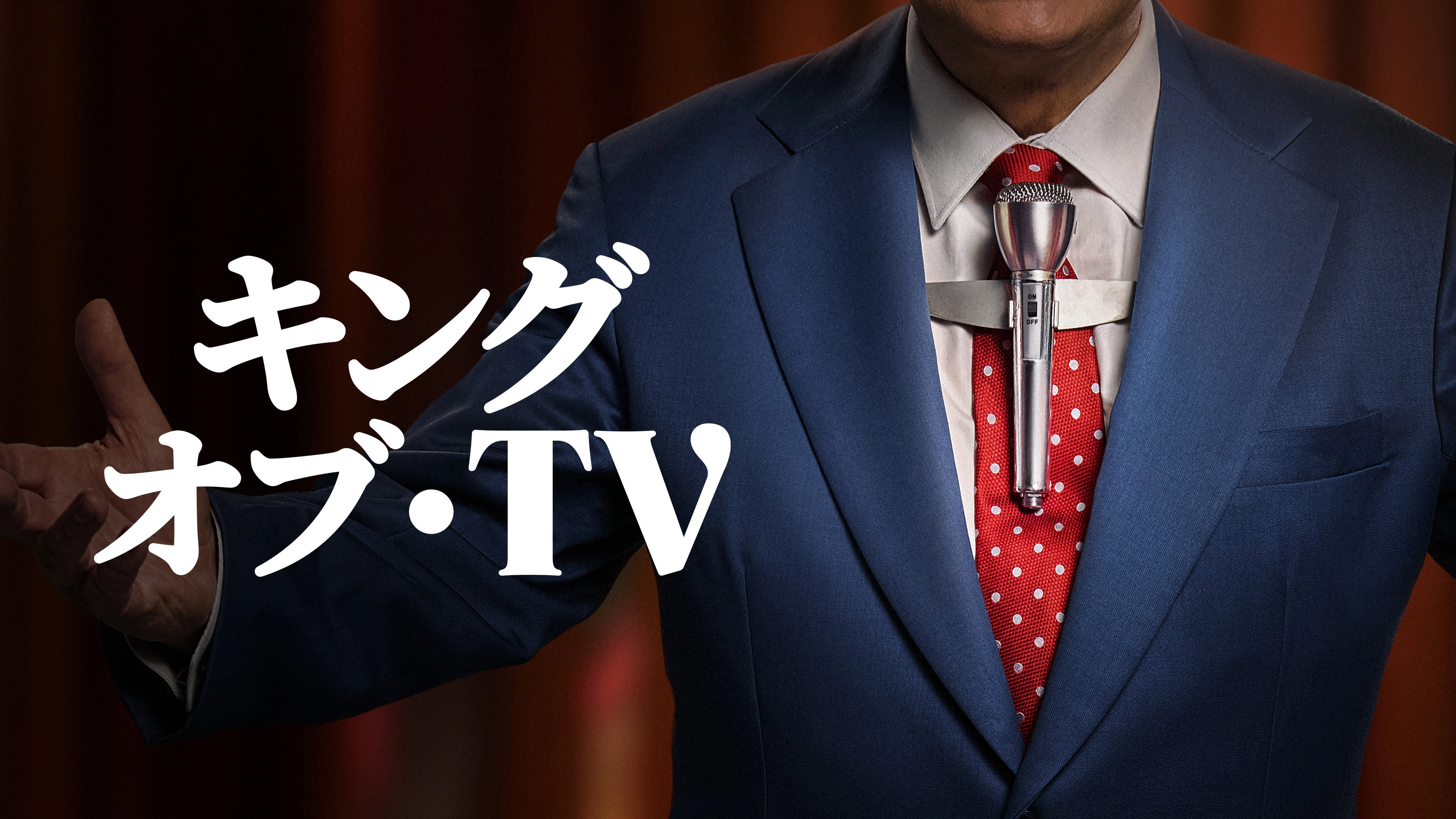 The King of TV
