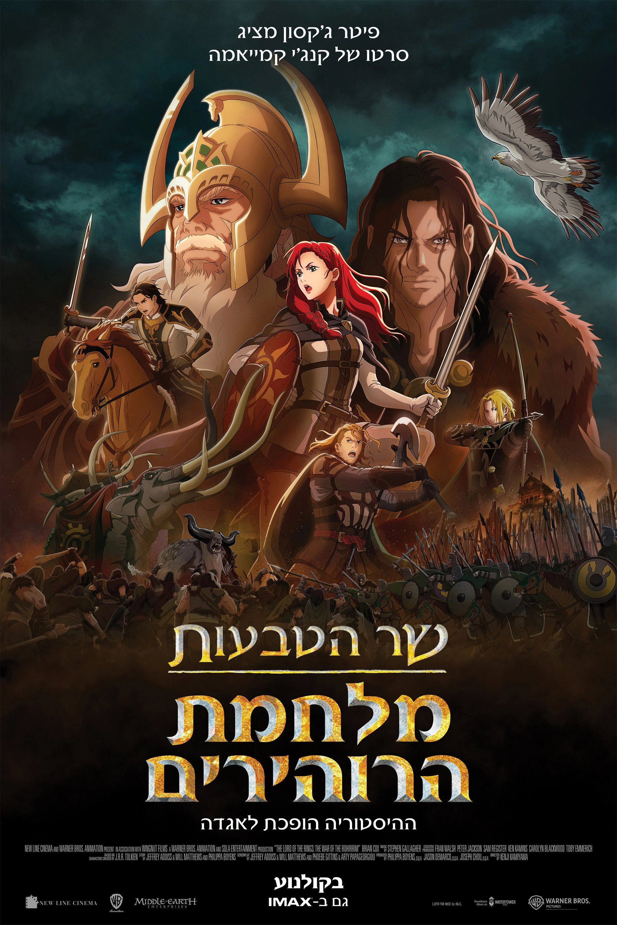 The Lord of the Rings: The War of the Rohirrim