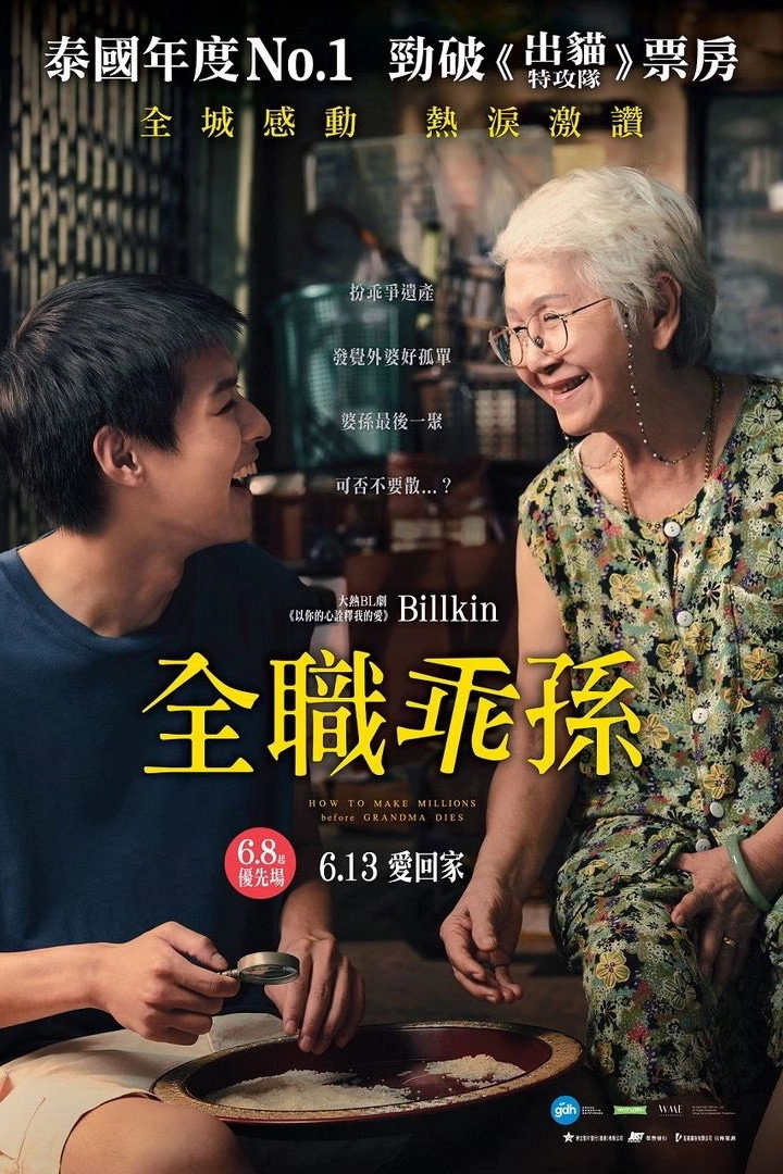 How to Make Millions Before Grandma Dies
