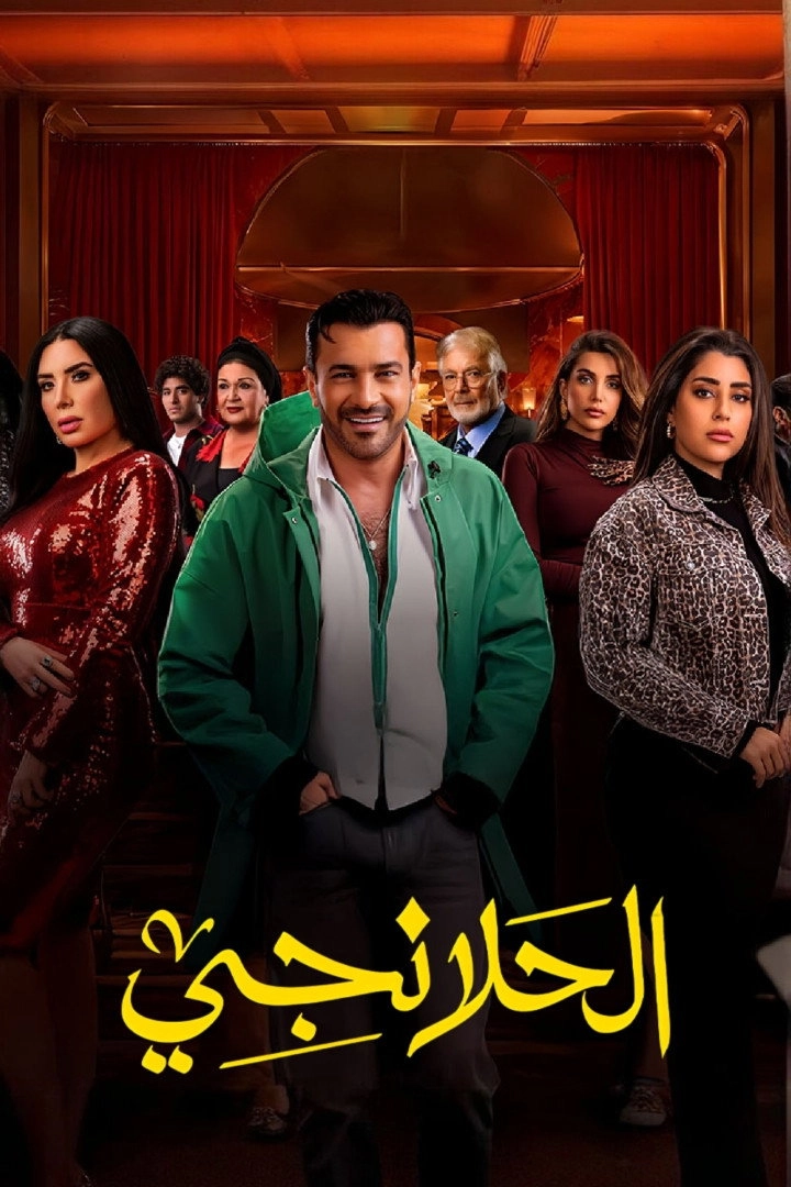 Al-Halanji