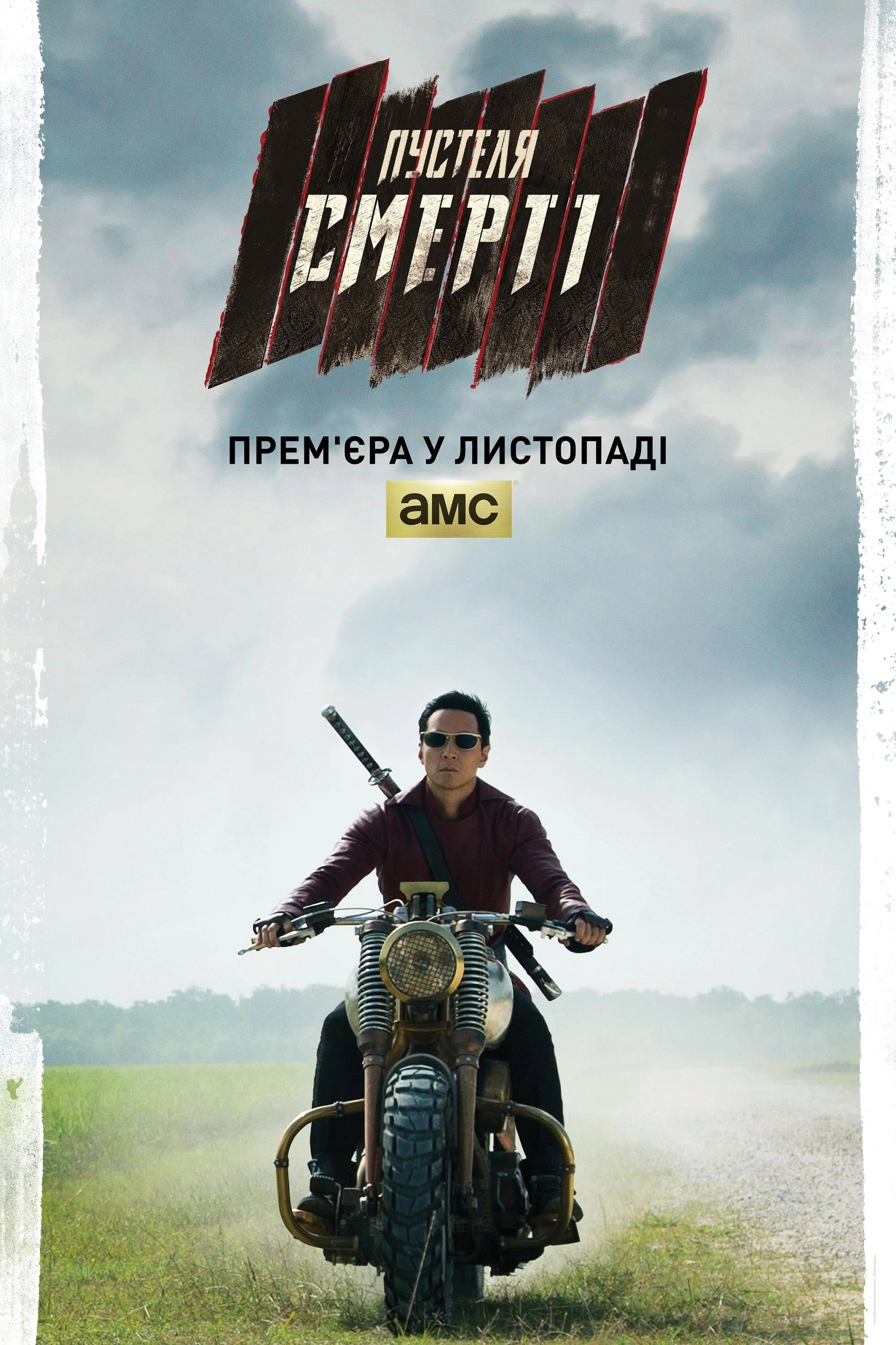 Into the Badlands