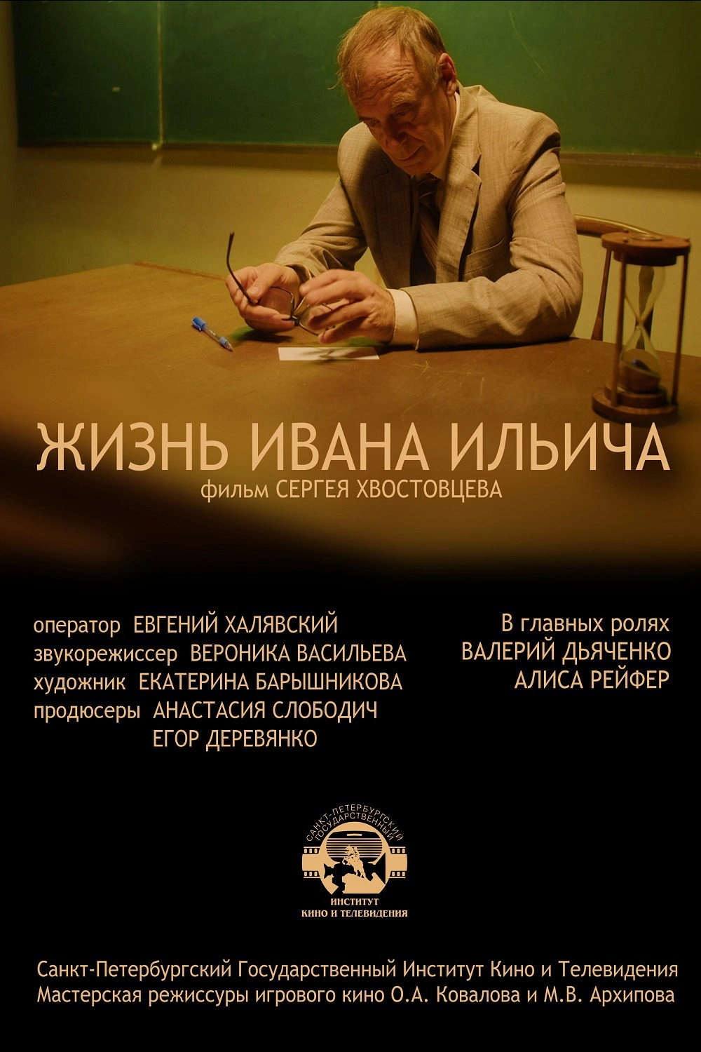 Code of Silence