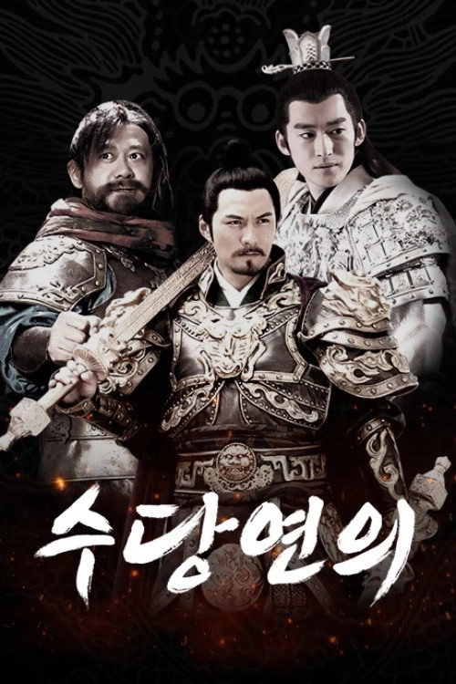 Heroes in Sui and Tang Dynasties