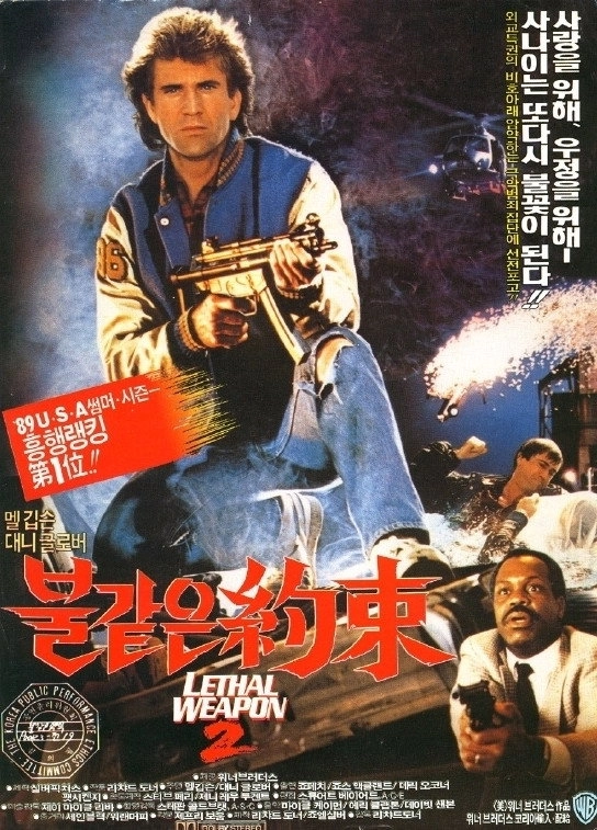 Lethal Weapon 2