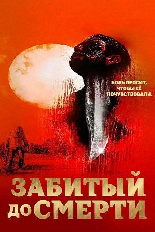 Beaten to Death