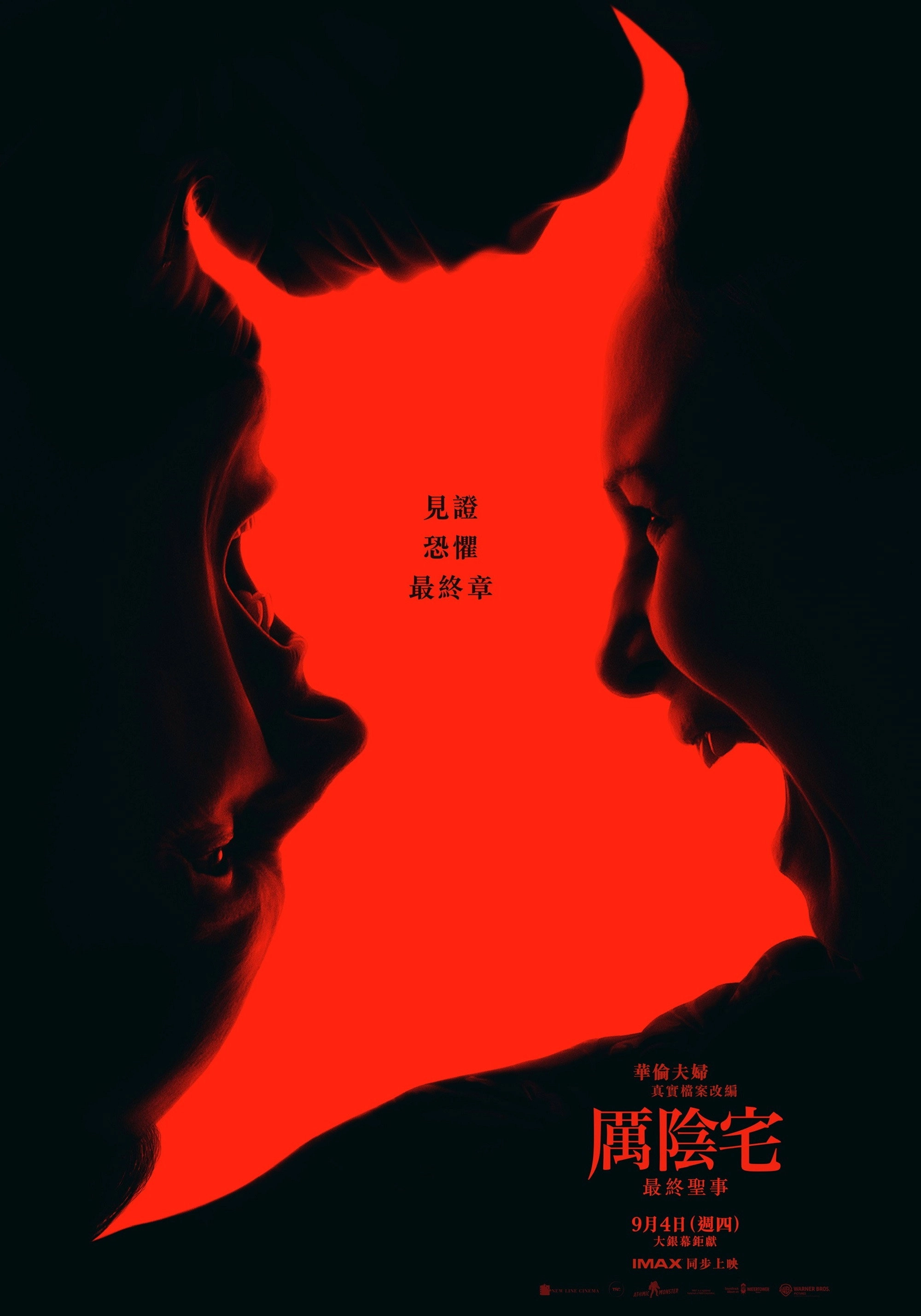 The Conjuring: Last Rites