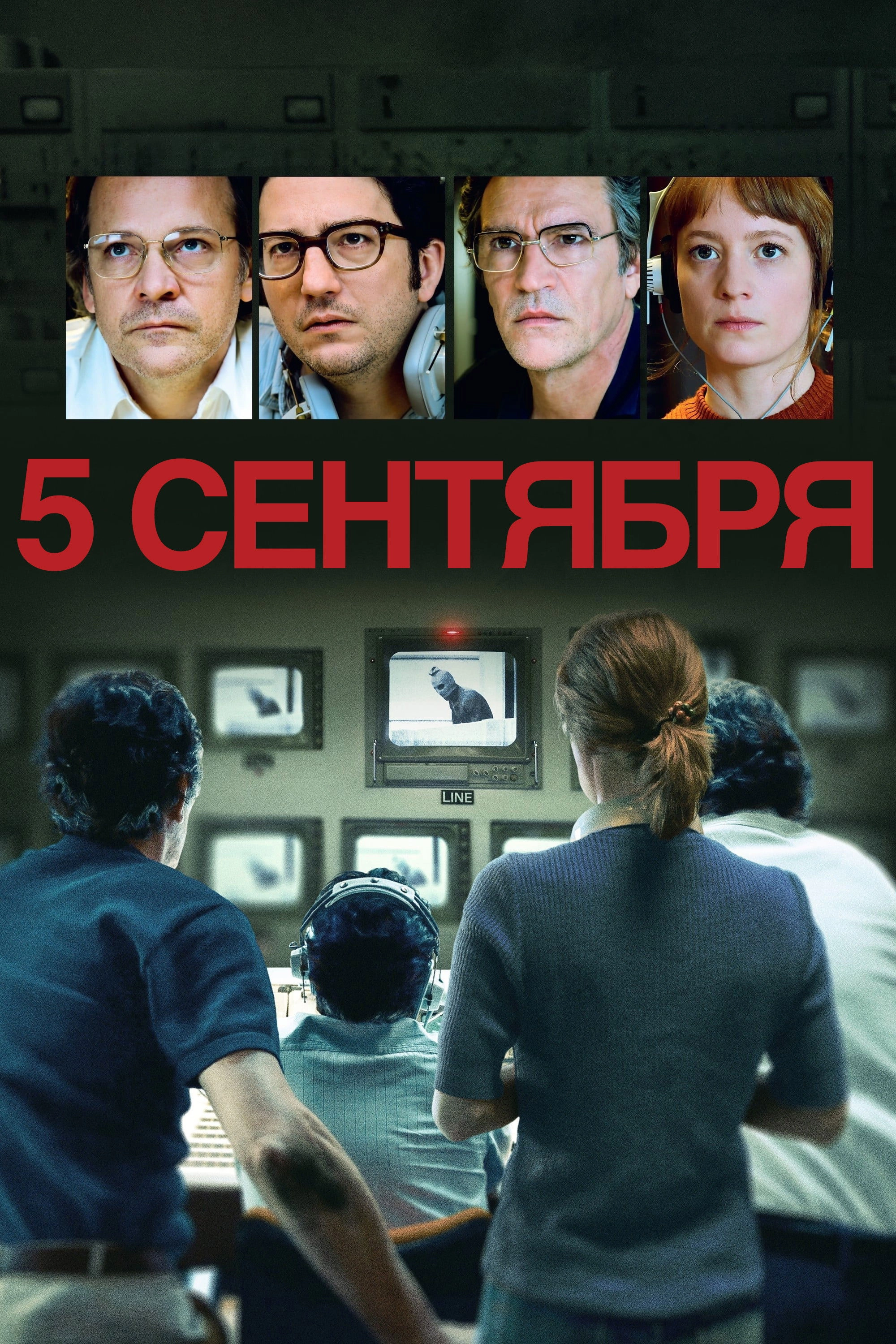September 5