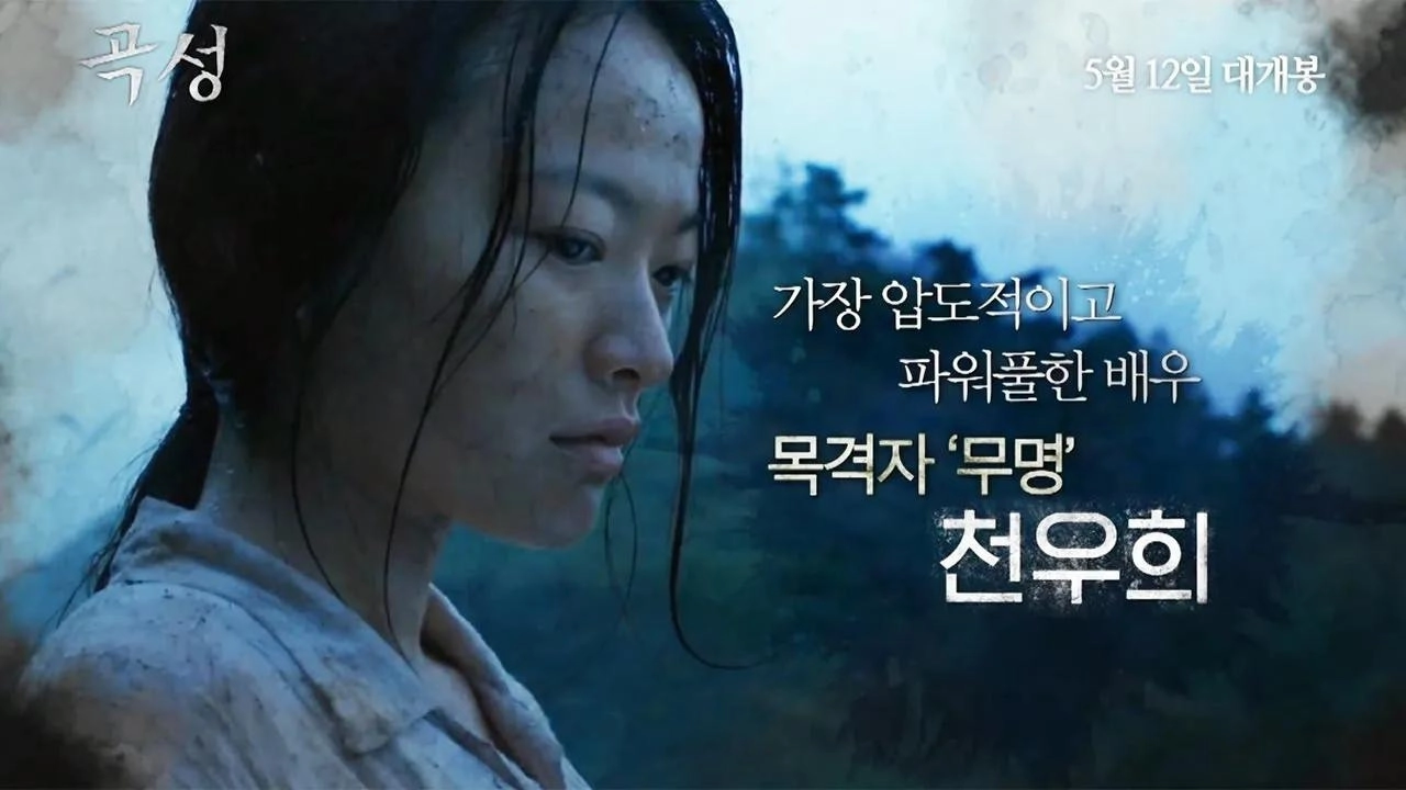 The Wailing