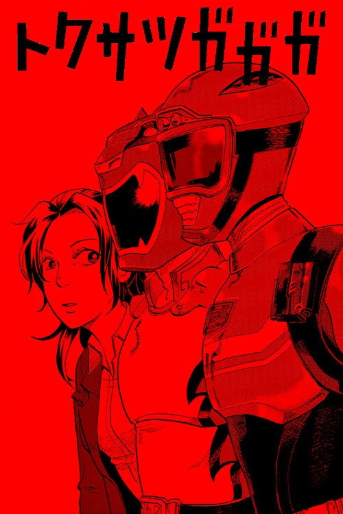 Tokusatsu GaGaGa