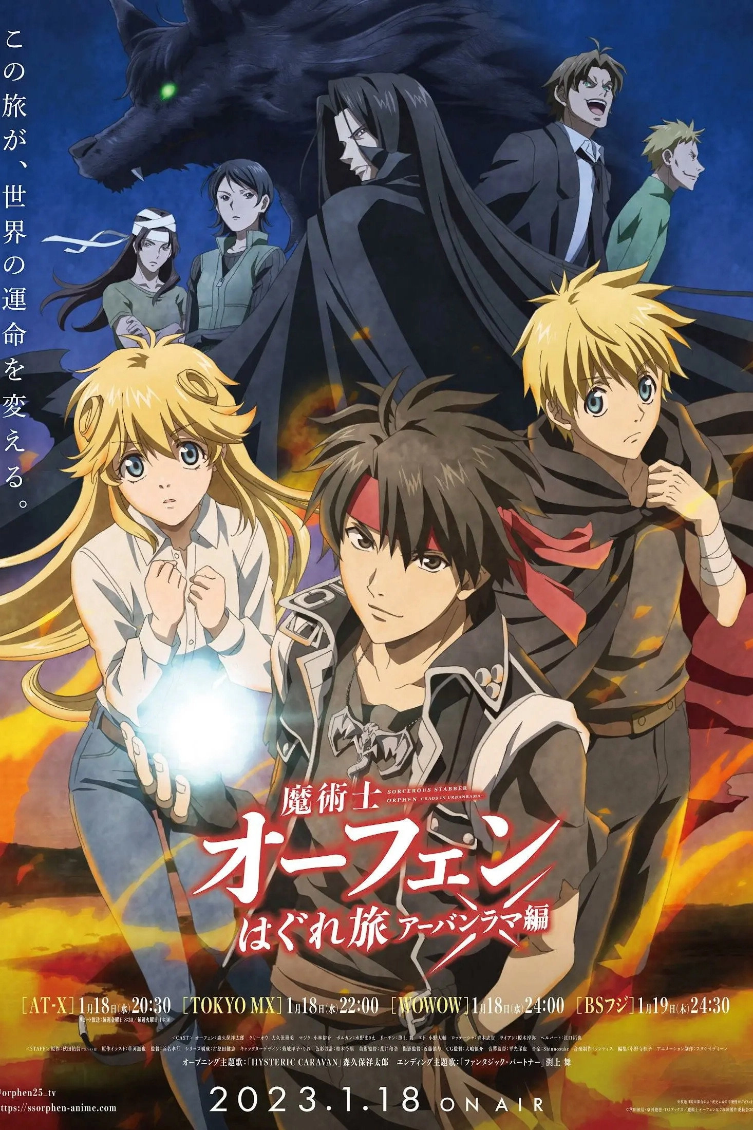 Sorcerous Stabber Orphen
