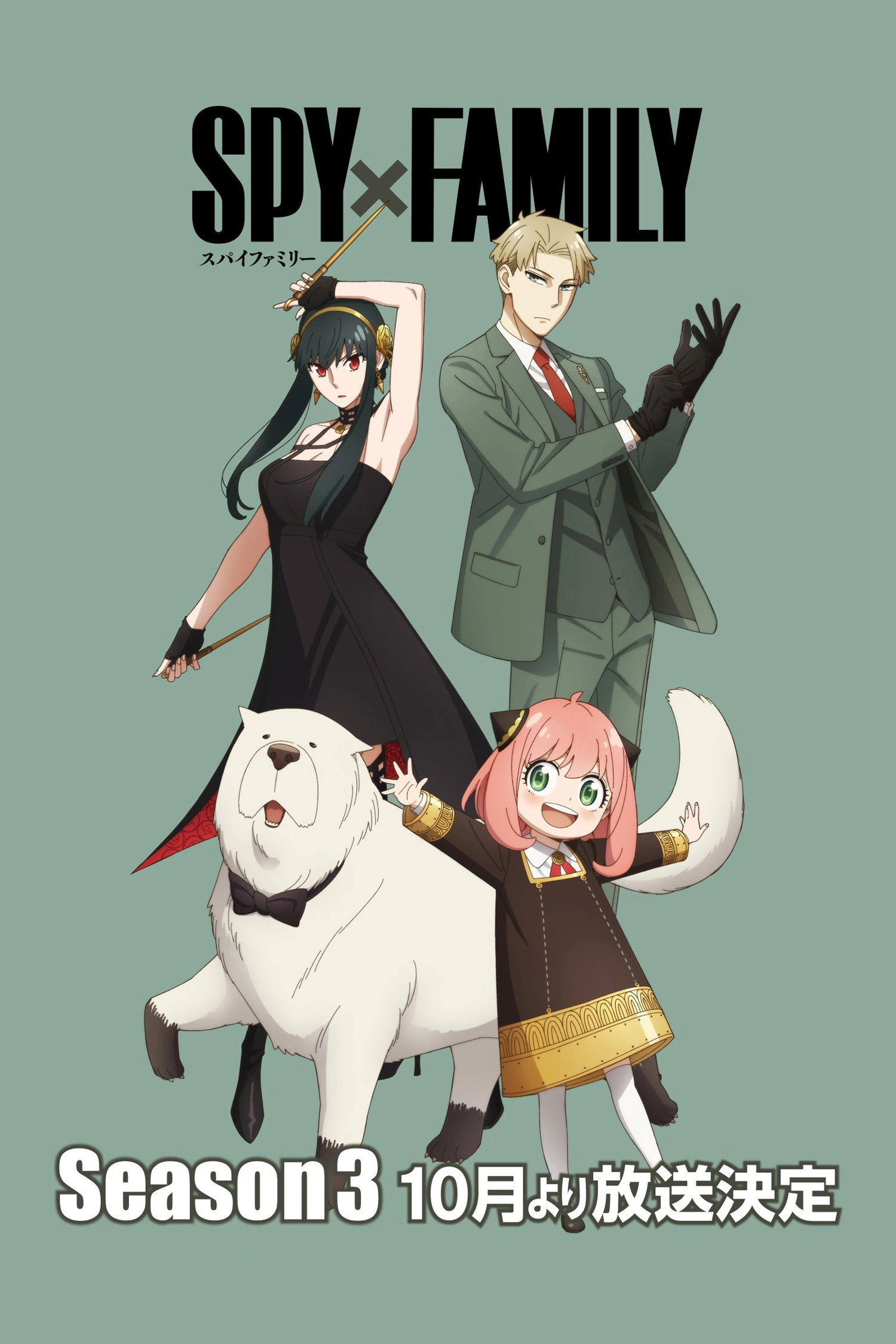 SPY x FAMILY