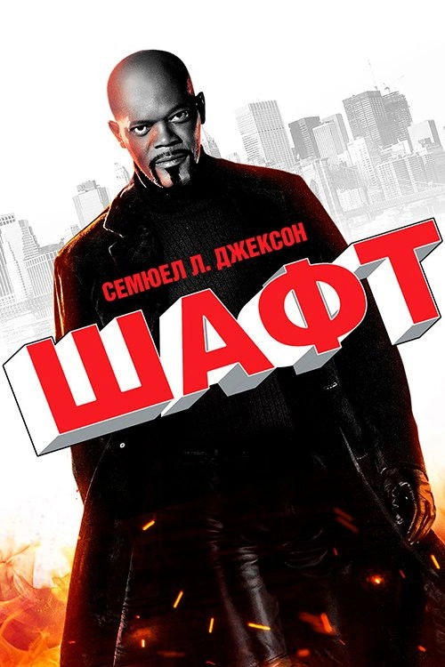 Shaft