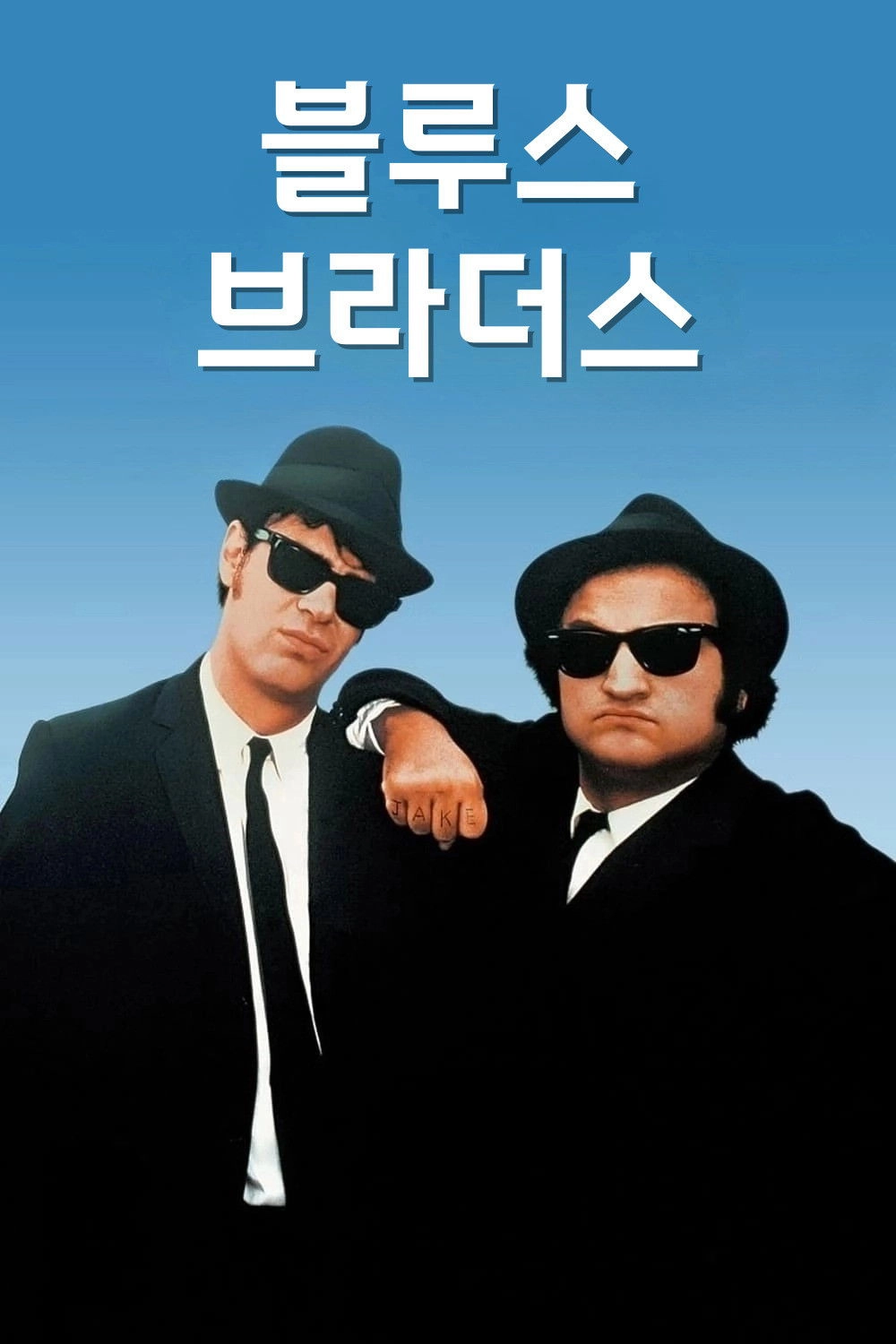 The Blues Brothers