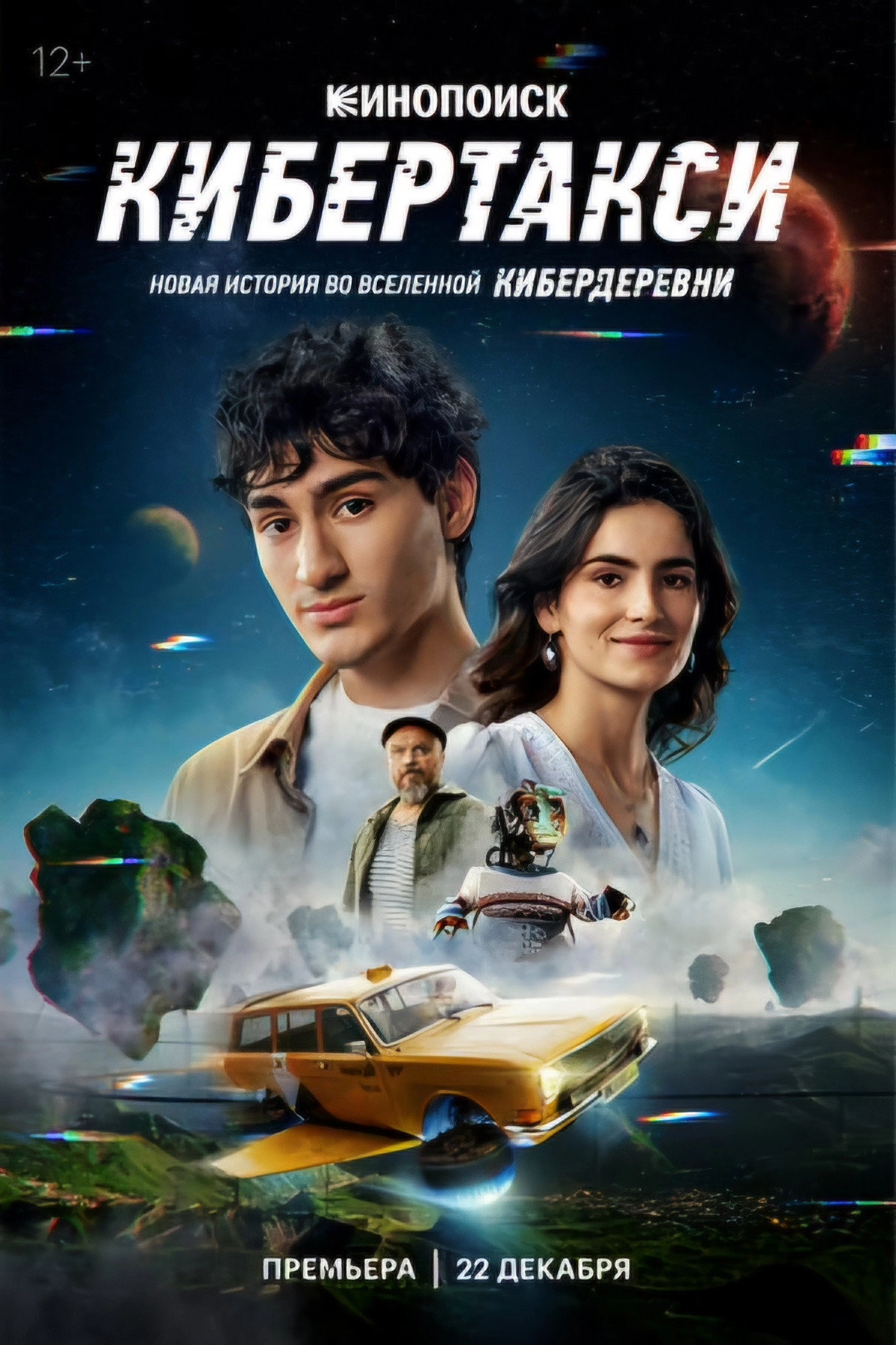 Cybertaxi