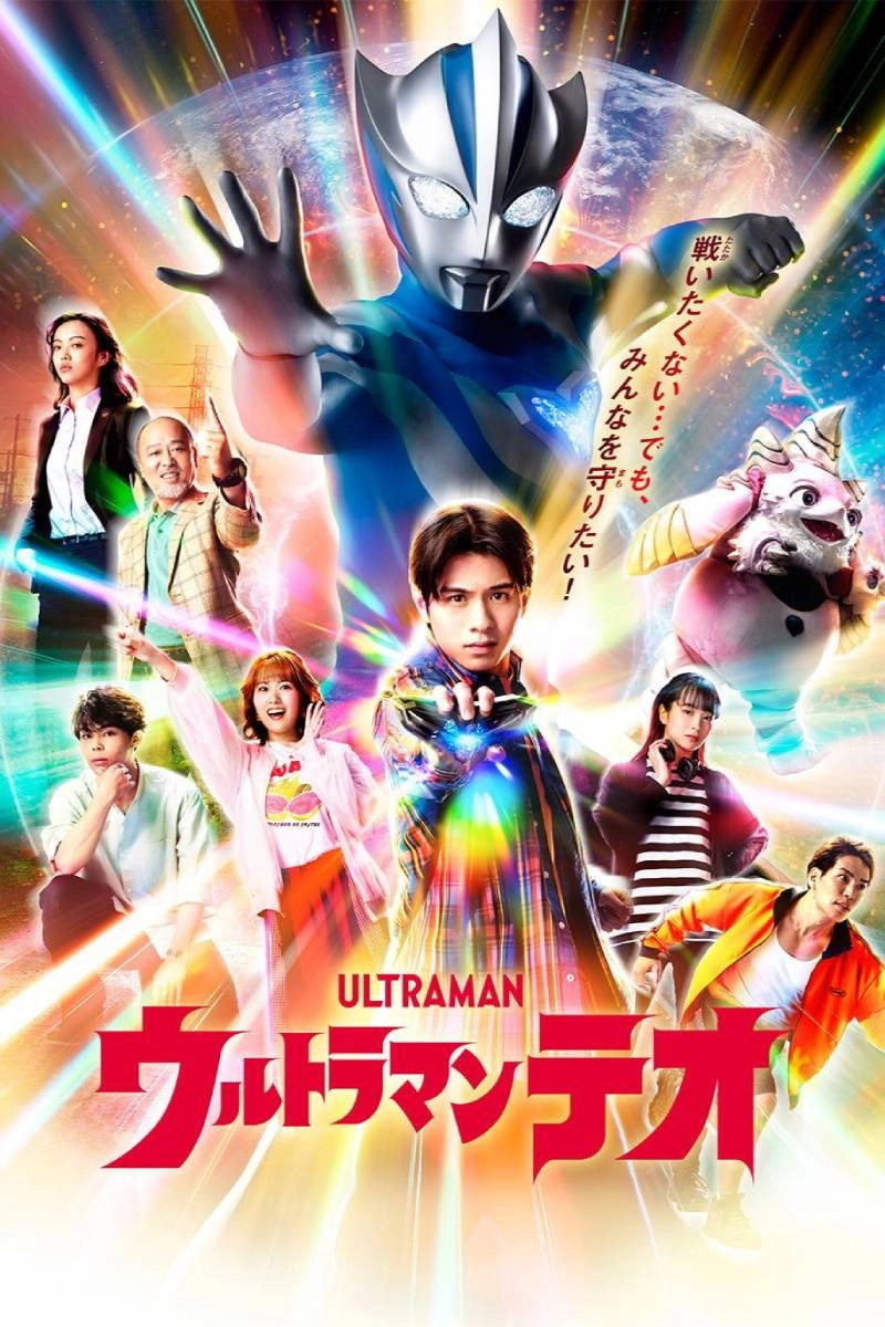 Ultraman Teo