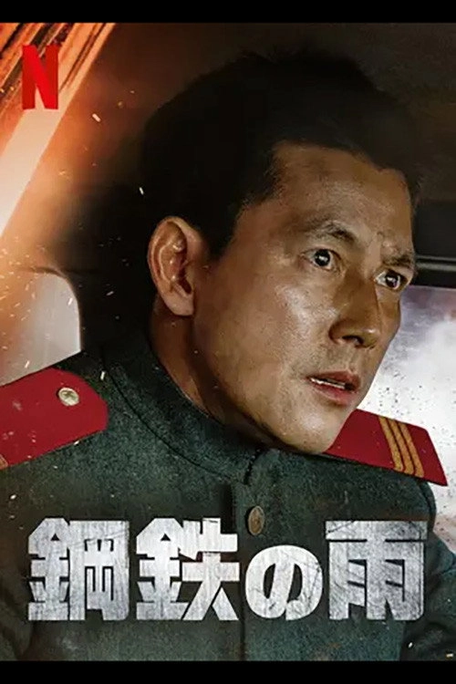 Steel Rain