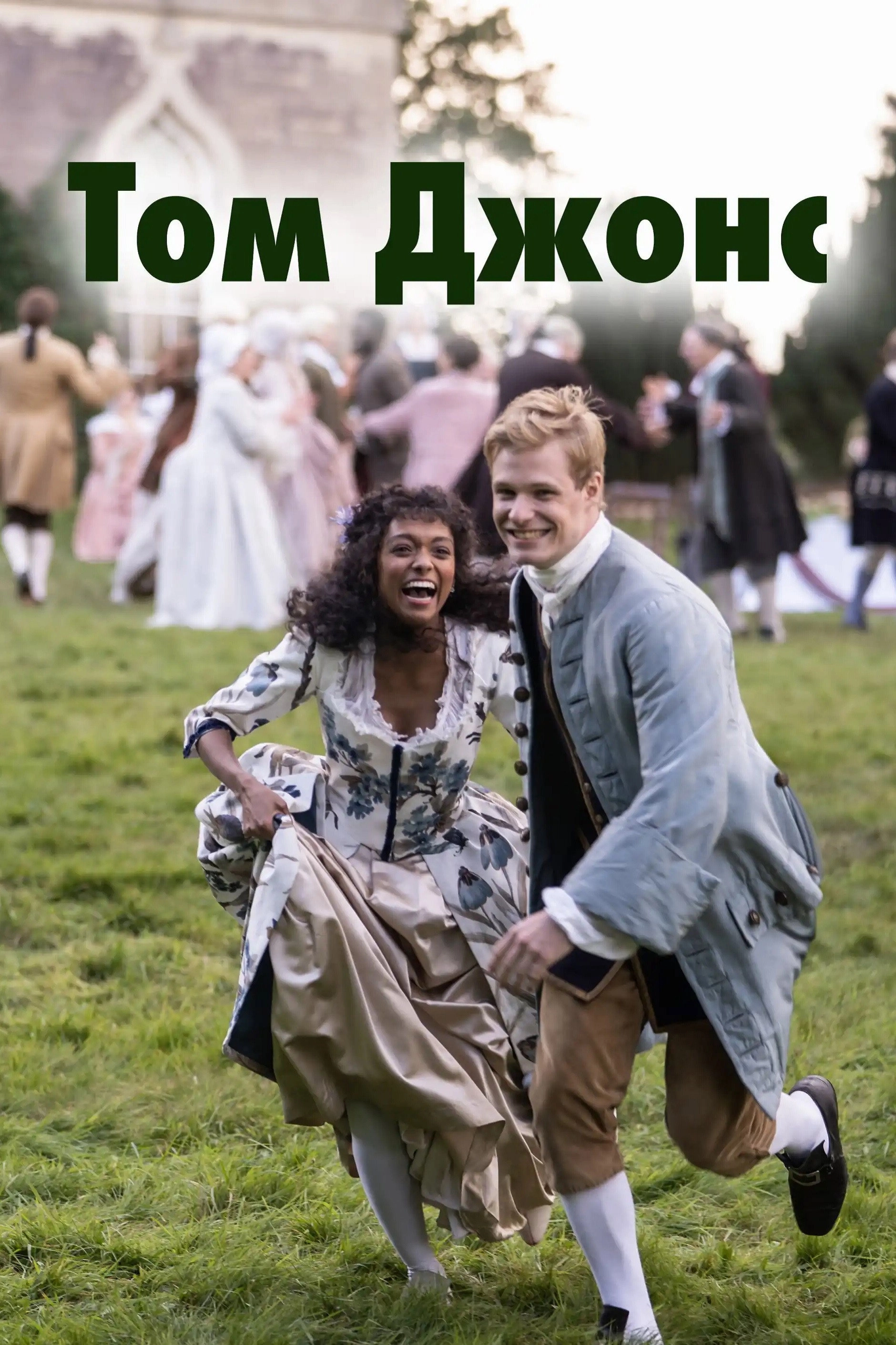 Tom Jones
