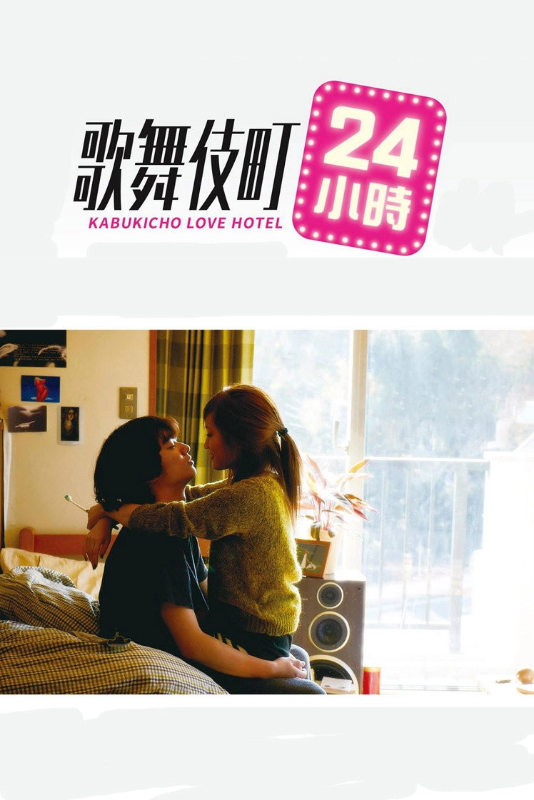 Kabukicho Love Hotel