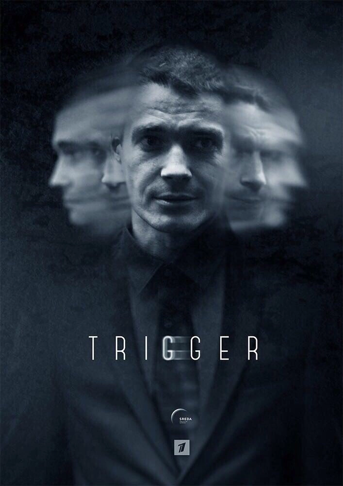 Trigger