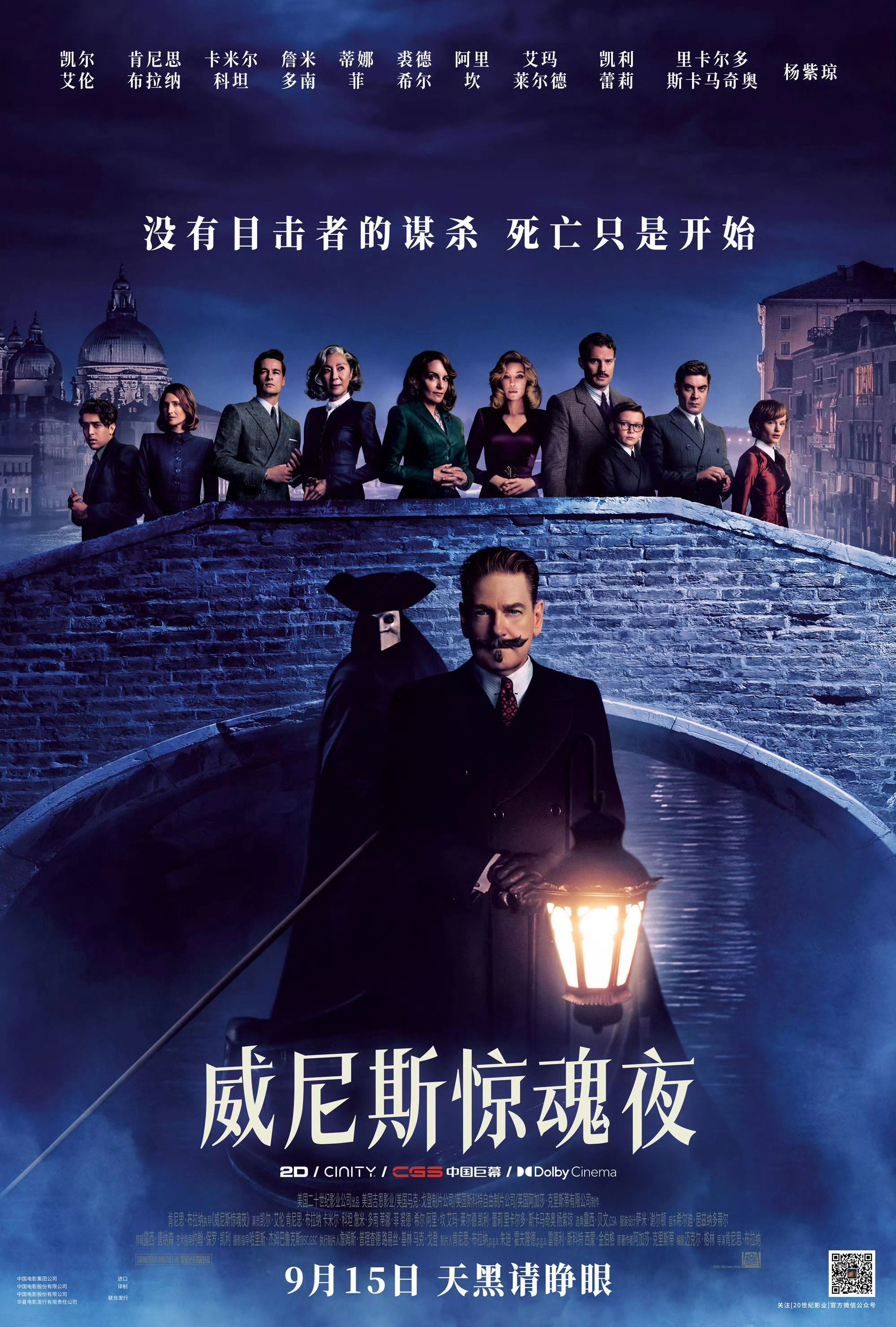 A Haunting in Venice