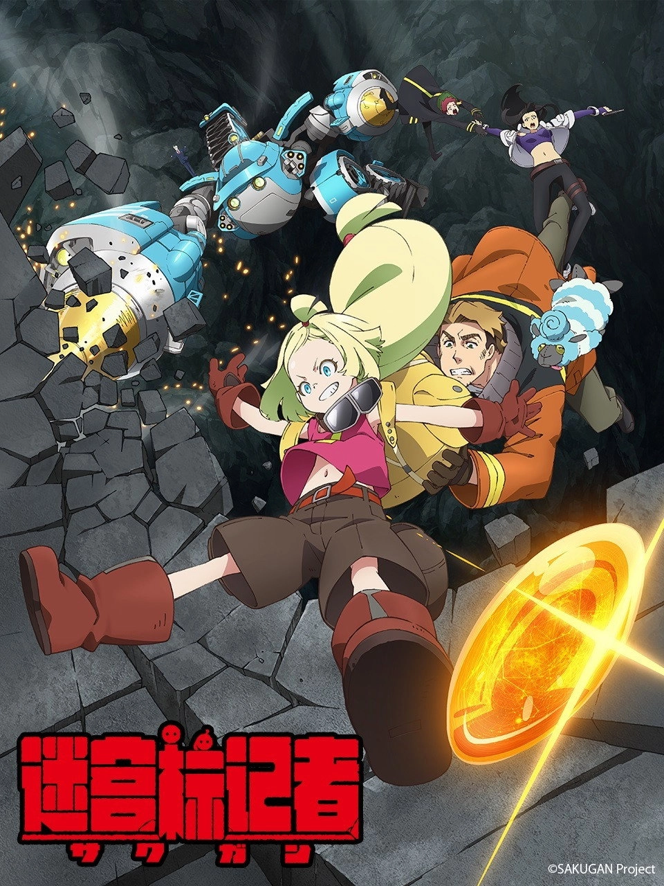 SAKUGAN