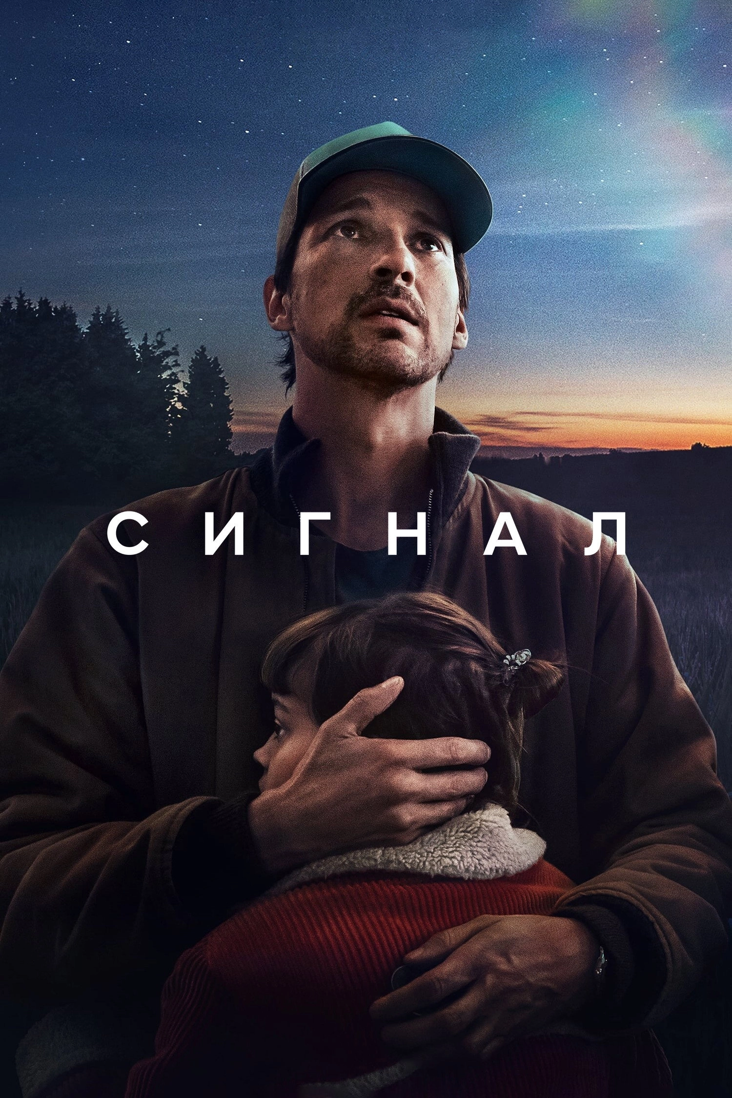 The Signal