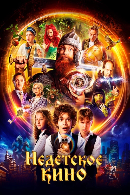 Non-Child Cinema