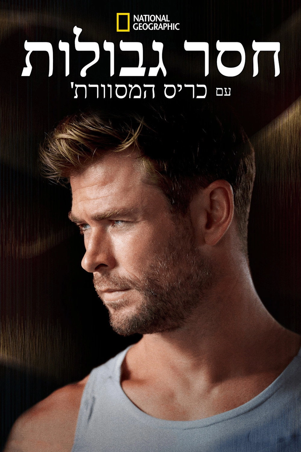 Limitless with Chris Hemsworth