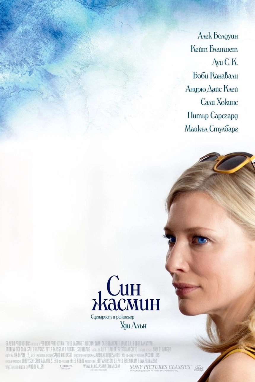 Blue Jasmine